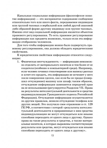 Компьютерное право. Часть общая