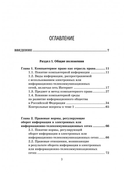 Компьютерное право. Часть общая