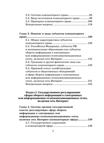 Компьютерное право. Часть общая