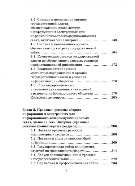 Компьютерное право. Часть общая