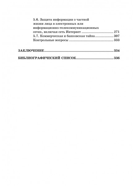 Компьютерное право. Часть общая