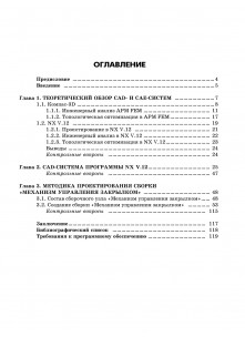 Моделирование деталей машиностроения инструментами программы NX V.12 