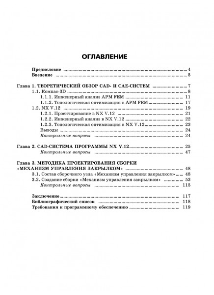 Моделирование деталей машиностроения инструментами программы NX V.12 