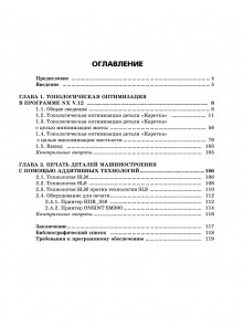 Топологическая оптимизация деталей машиностроения инструментами программы NX V.12