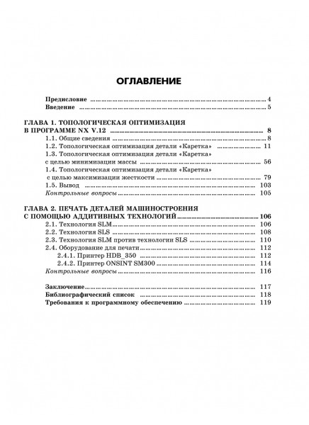Топологическая оптимизация деталей машиностроения инструментами программы NX V.12