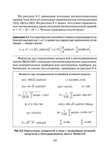 Нелинейные цепи, магнитные системы и цепи с распределенными параметрами 