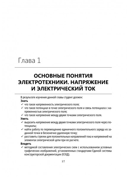 Расчет электрических и магнитных цепей в установившемся режиме в интегрированном пакете Mathcad. Линейные электрические цепи Расчет электрических и магнитных цепей в установившемся режиме в интегрированном пакете Mathcad. Линейные электрические цепи