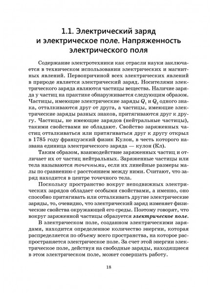 Расчет электрических и магнитных цепей в установившемся режиме в интегрированном пакете Mathcad. Линейные электрические цепи Расчет электрических и магнитных цепей в установившемся режиме в интегрированном пакете Mathcad. Линейные электрические цепи