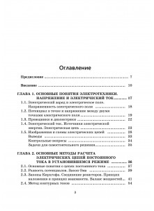 Расчет электрических и магнитных цепей в установившемся режиме в интегрированном пакете Mathcad. Линейные электрические цепи