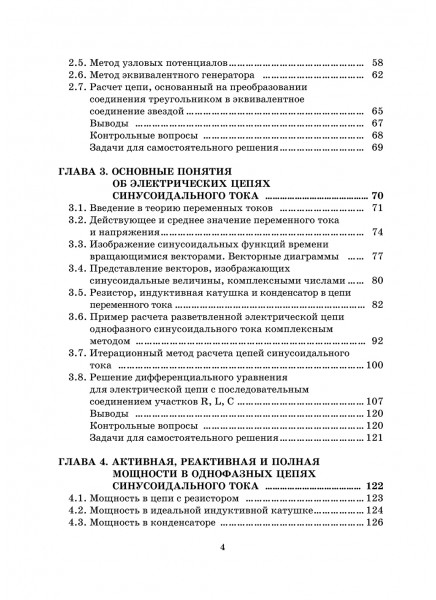 Расчет электрических и магнитных цепей в установившемся режиме в интегрированном пакете Mathcad. Линейные электрические цепи Расчет электрических и магнитных цепей в установившемся режиме в интегрированном пакете Mathcad. Линейные электрические цепи