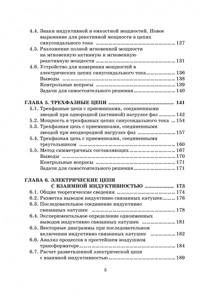 Расчет электрических и магнитных цепей в установившемся режиме в интегрированном пакете Mathcad. Линейные электрические цепи Расчет электрических и магнитных цепей в установившемся режиме в интегрированном пакете Mathcad. Линейные электрические цепи