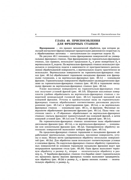 Технологическая оснастка машиностроительных производств. Том IX