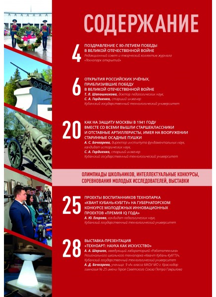 Технопарк открытий № 2 (0018)