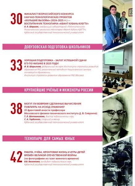 Технопарк открытий № 2 (0018)