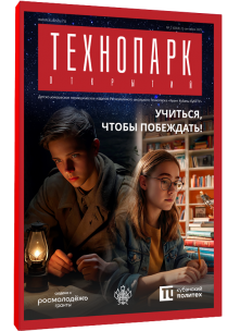 Технопарк открытий № 2 (0018)