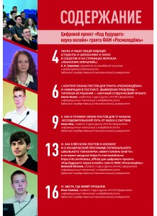 Технопарк открытий № 4 (0020)