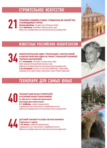 Технопарк открытий № 3 (0019)