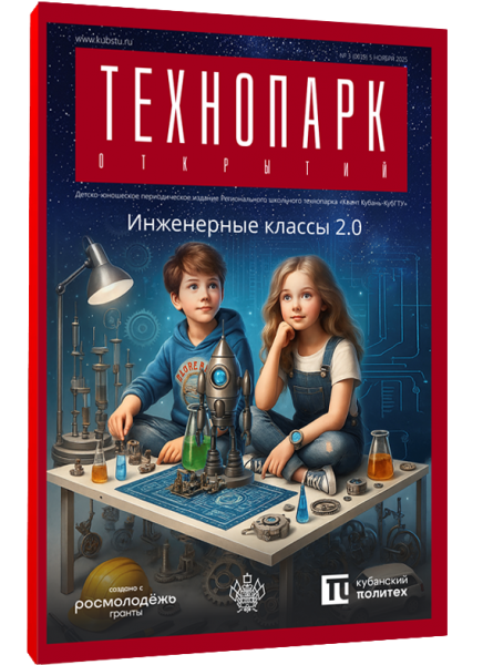 Технопарк открытий № 3 (0019)