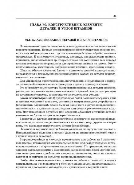 Технологическая оснастка машиностроительных производств. Том 13