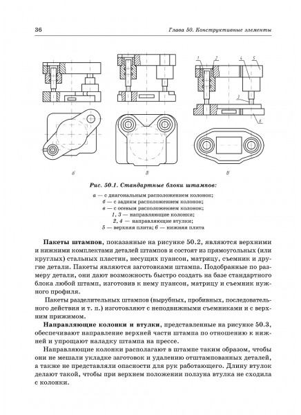 Технологическая оснастка машиностроительных производств. Том 13