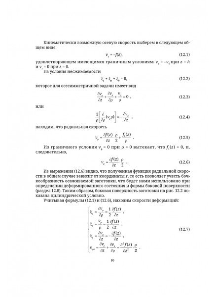 Механика в технологиях. Том 3. Ковка и штамповка. Волочение. Специальные операции. Метрология