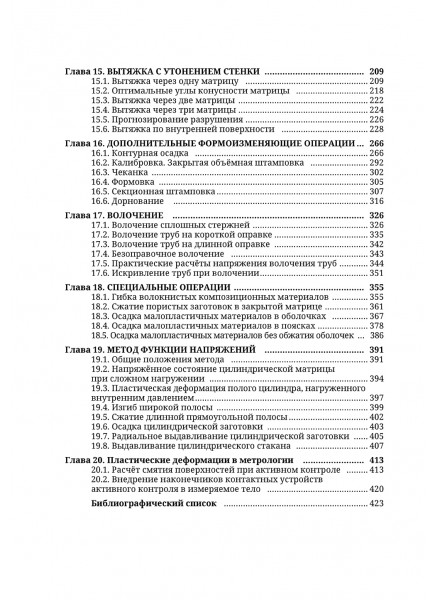 Механика в технологиях. Том 3. Ковка и штамповка. Волочение. Специальные операции. Метрология