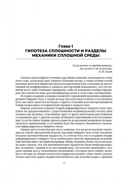 Механика в технологиях. Том 4. Проблемы механики и её технологических приложений Механика в технологиях. Том 4. Проблемы механики и её технологических приложений
