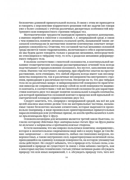 Механика в технологиях. Том 4. Проблемы механики и её технологических приложений Механика в технологиях. Том 4. Проблемы механики и её технологических приложений
