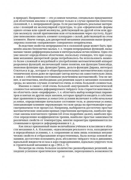 Механика в технологиях. Том 4. Проблемы механики и её технологических приложений Механика в технологиях. Том 4. Проблемы механики и её технологических приложений