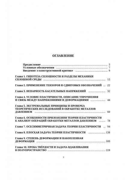 Механика в технологиях. Том 4. Проблемы механики и её технологических приложений Механика в технологиях. Том 4. Проблемы механики и её технологических приложений