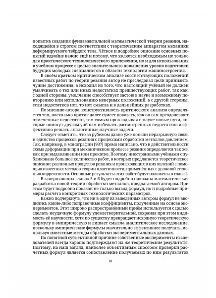 Механика в технологиях. Том 5. Механико-математическая теория резания Механика в технологиях. Том 5. Механико-математическая теория резания