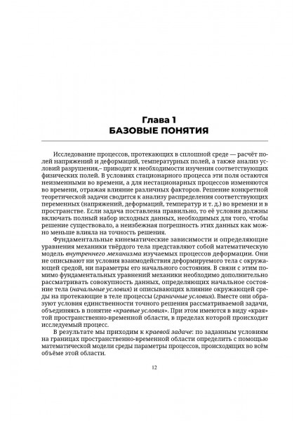Механика в технологиях. Том 5. Механико-математическая теория резания Механика в технологиях. Том 5. Механико-математическая теория резания
