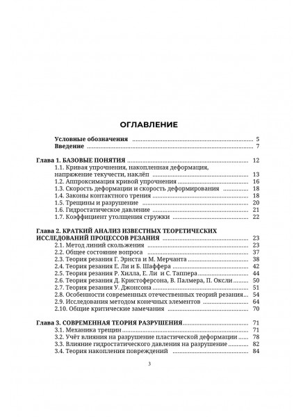 Механика в технологиях. Том 5. Механико-математическая теория резания Механика в технологиях. Том 5. Механико-математическая теория резания