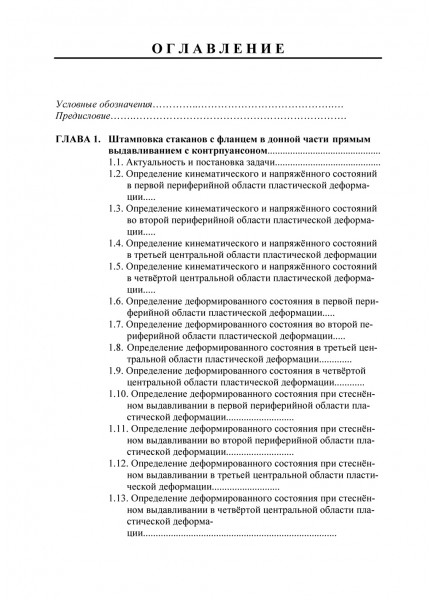 Механика в технологиях. Том 7. Новые операции прямого и комбинированного выдавливания Механика в технологиях. Том 7. Новые операции прямого и комбинированного выдавливания