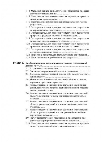 Механика в технологиях. Том 7. Новые операции прямого и комбинированного выдавливания Механика в технологиях. Том 7. Новые операции прямого и комбинированного выдавливания