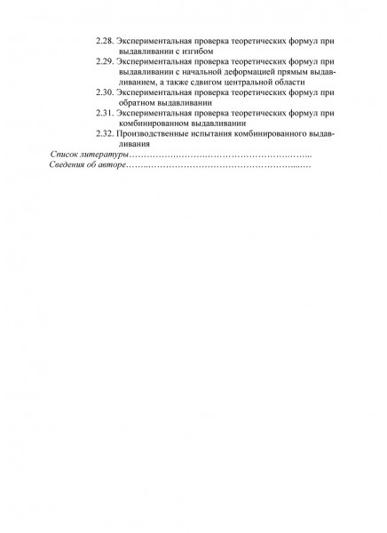 Механика в технологиях. Том 7. Новые операции прямого и комбинированного выдавливания Механика в технологиях. Том 7. Новые операции прямого и комбинированного выдавливания