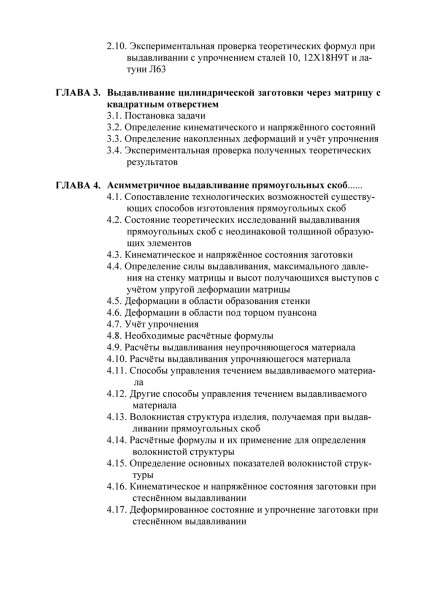 Механика в технологиях. Том 8. Редуцирование с дорнованием. Радиальное, прямое, асимметричное выдавливания