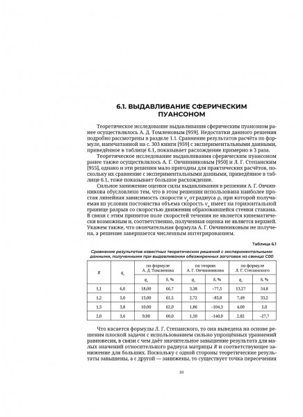 Механика в технологиях. Том 2. Различные виды штамповки выдавливанием Механика в технологиях. Том 2. Различные виды штамповки выдавливанием