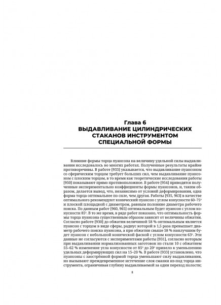 Механика в технологиях. Том 2. Различные виды штамповки выдавливанием Механика в технологиях. Том 2. Различные виды штамповки выдавливанием