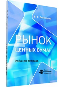 Рынок ценных бумаг