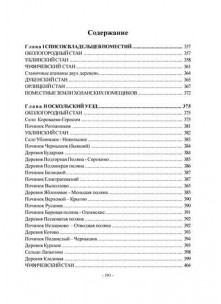 Оскольские древности Ч2